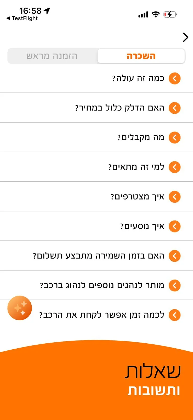 מסך שאלות ותשובות באפליקציית Shlomo Share ובו לחצן AI