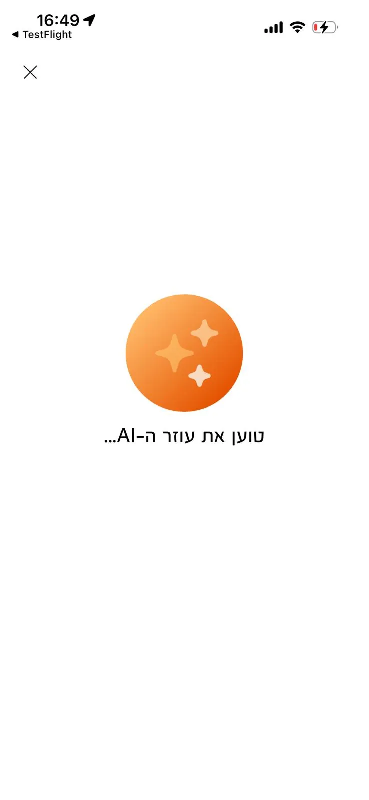 מסך טעינה של עוזר ה-AI באפליקציית Shlomo Share בזמן קבלת מידע
