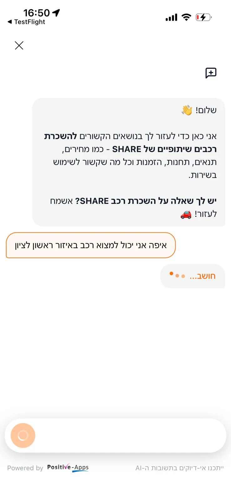 מסך שיחה עם Meyda.ai באפליקציית Shlomo Share לאחר שאלה על מיקום רכבים